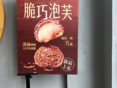 -六贤记(文三店)