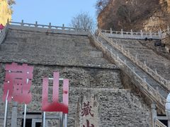 -藏山旅游风景区
