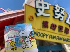 -史努比缤纷世界