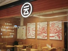 -云味馆·云南菜·云南米线(同泰时代广场店)