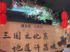 -群英会·三国菜(曹魏古城店)