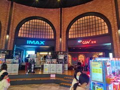 -CGV影城(壹方城IMAX店)