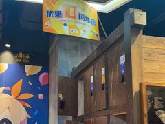 -YOGO优果密室逃脱(新佳丽广场店)