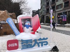 -中旅松花湖滑雪场