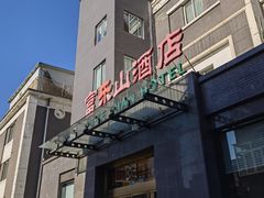 门面-富乐山酒店(西黄城根北街店)