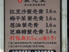 -江南蟹壳皇(新民桥店)