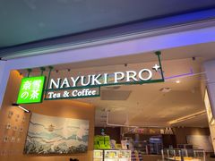 -奈雪的茶(湖滨银泰in77C区PRO店)