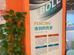 -海天博乐击剑俱乐部(港汇中心店)