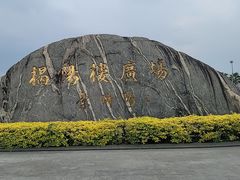 -揭阳楼