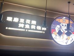 -师烤·豆花烤鱼(广州荔湾扬韬广场店)