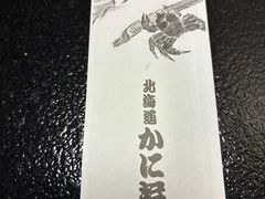 -蟹料理 北海道かに将軍(札幌本店)