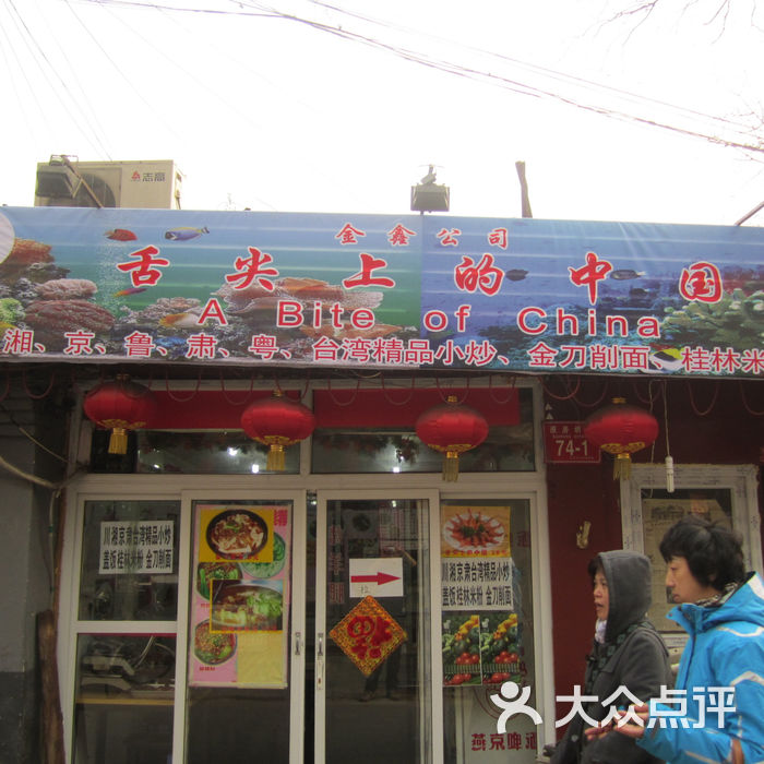 舌尖上的中国台湾卤肉饭图片-北京湘菜-大众点评网