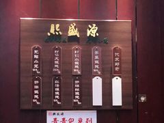-熙盛源(永乐路店)