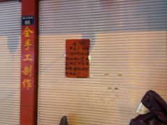 -安仙拉面美食(横店镇店)