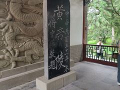 -黄帝陵