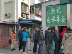 -洪记白水羊头(天坛店)