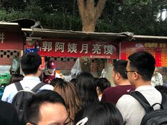 -郭阿姨月亮馍
