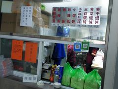 -217笋干馄饨