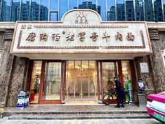 -磨沟沿老字号牛肉面·清真(金港城店)