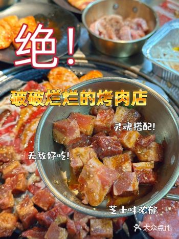 无限续的烤肉,老板太懂吃货的心了