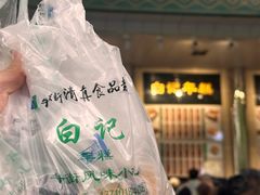 -清真·白记年糕(牛街北口店)