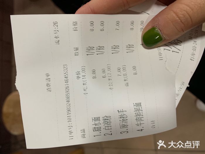 洞子口张老二凉粉(文殊院店)账单图片