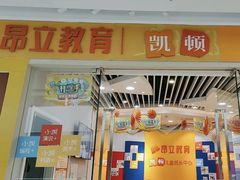 -昂立少儿成长中心(浦东蓝村路地铁站校区)