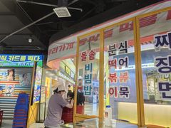 -Meet Sun韩式大排档(五一广场7MALL店)
