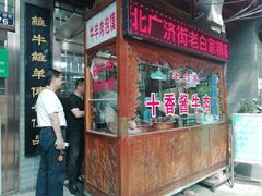 门面-老白家水盆羊肉