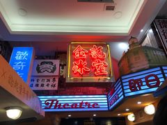 门面-金记冰室(霎东街店)