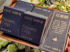 -CHIC1699远洋私厨