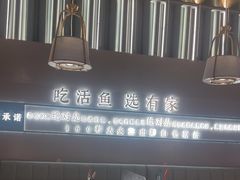 -有家酸菜鱼(苏州绿宝广场店)