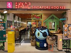 -新加坡高记KOO KEE Restaurant(盈科店)
