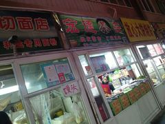 门面-福安菜市场