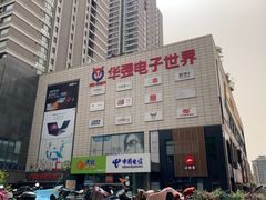 -华强电子世界