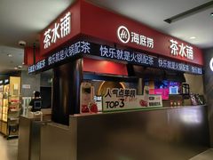 -海底捞火锅(外滩店)