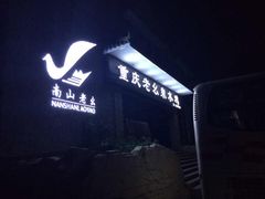 iphone_upload_pic-老幺泉水鸡