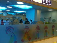 -金宝贝早教(济南欧亚大观商场中心)
