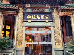 -梅龙镇酒家(南京西路总店)