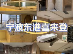 -宁波东港喜来登酒店