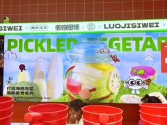 -萝鸡思味秘制泡菜(万家丽店)