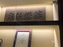 -上海和平饭店 Fairmont Peace Hotel