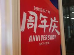 -吾悦广场(南京鼓楼店)