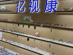 -亿视康青少儿眼镜(五官科店)