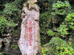 -杭州黄龙洞
