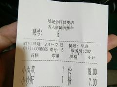 账单-姚记炒肝店(鼓楼店)