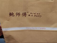 -鲍师傅糕点(春熙路店)