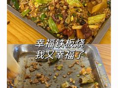 -幸福铁板烧(共和村店)