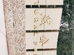 -廊坊市自然公园
