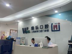 -维乐口腔(格林门诊长宁店)